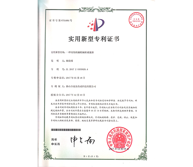 專利一種切角機蝸輪蝸桿減速器