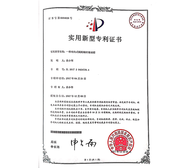 專利一種雙向式蝸輪蝸桿減速箱