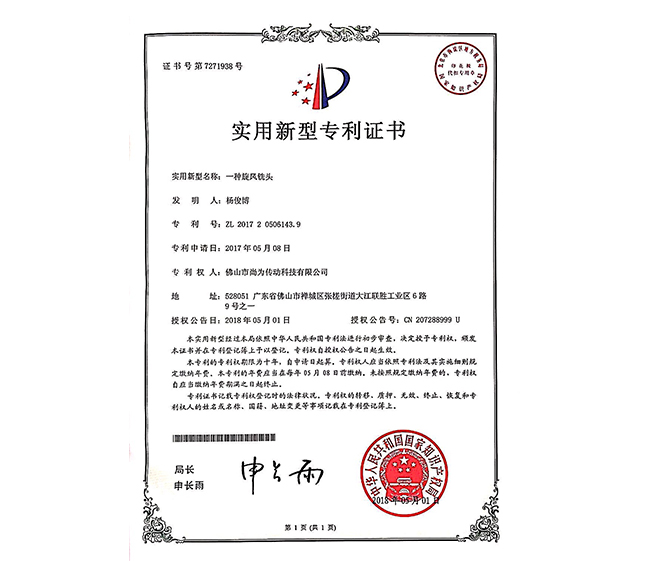 專利一種旋風銑頭