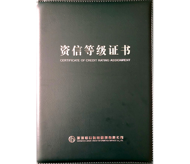 資信等級證正面